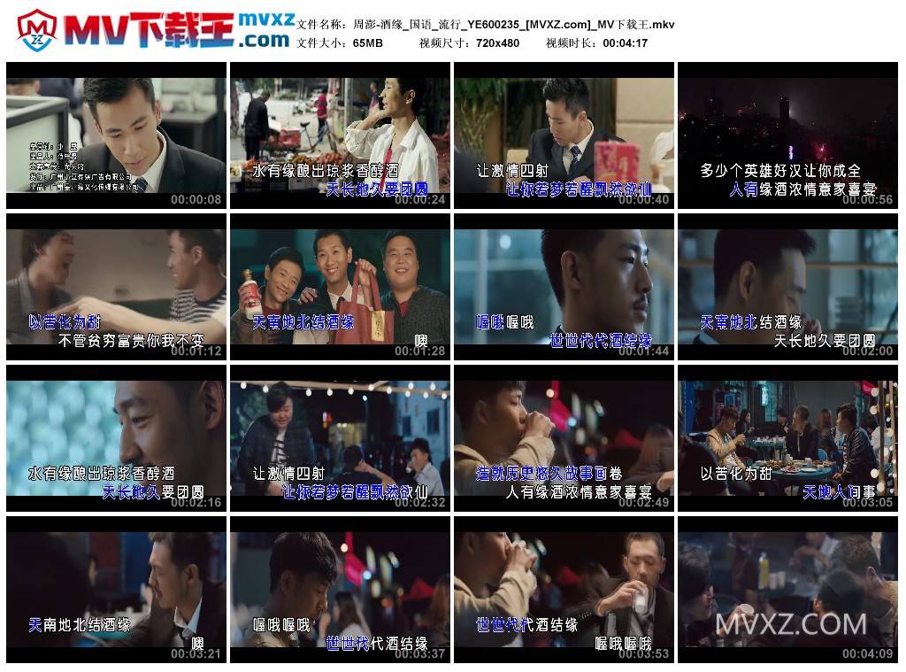 周澎-酒缘_国语_流行_YE600235